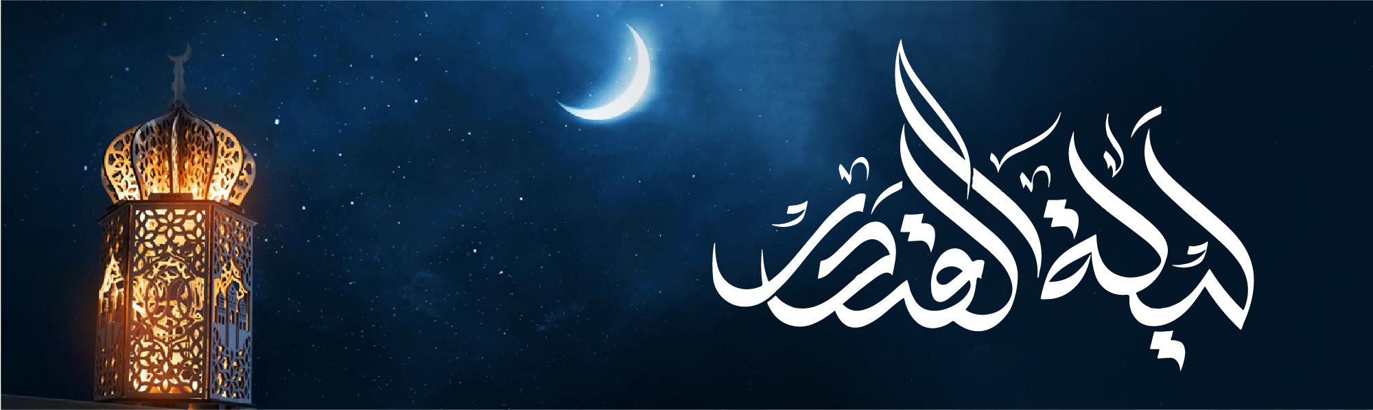 Laylatul Qadar