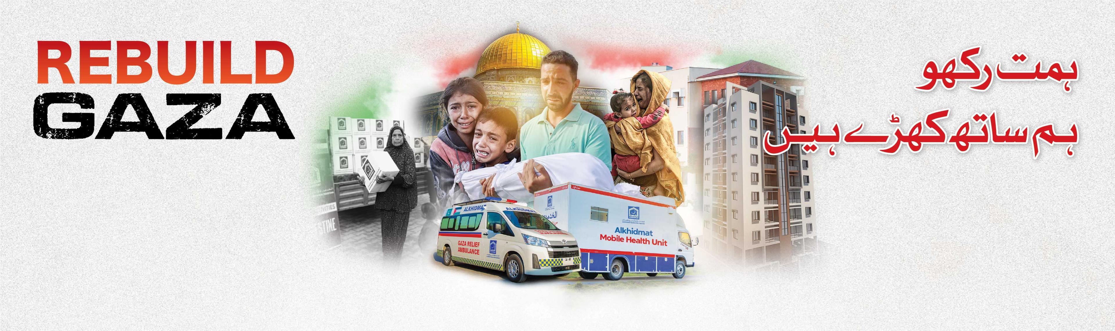 Rebuild Gaza 2025